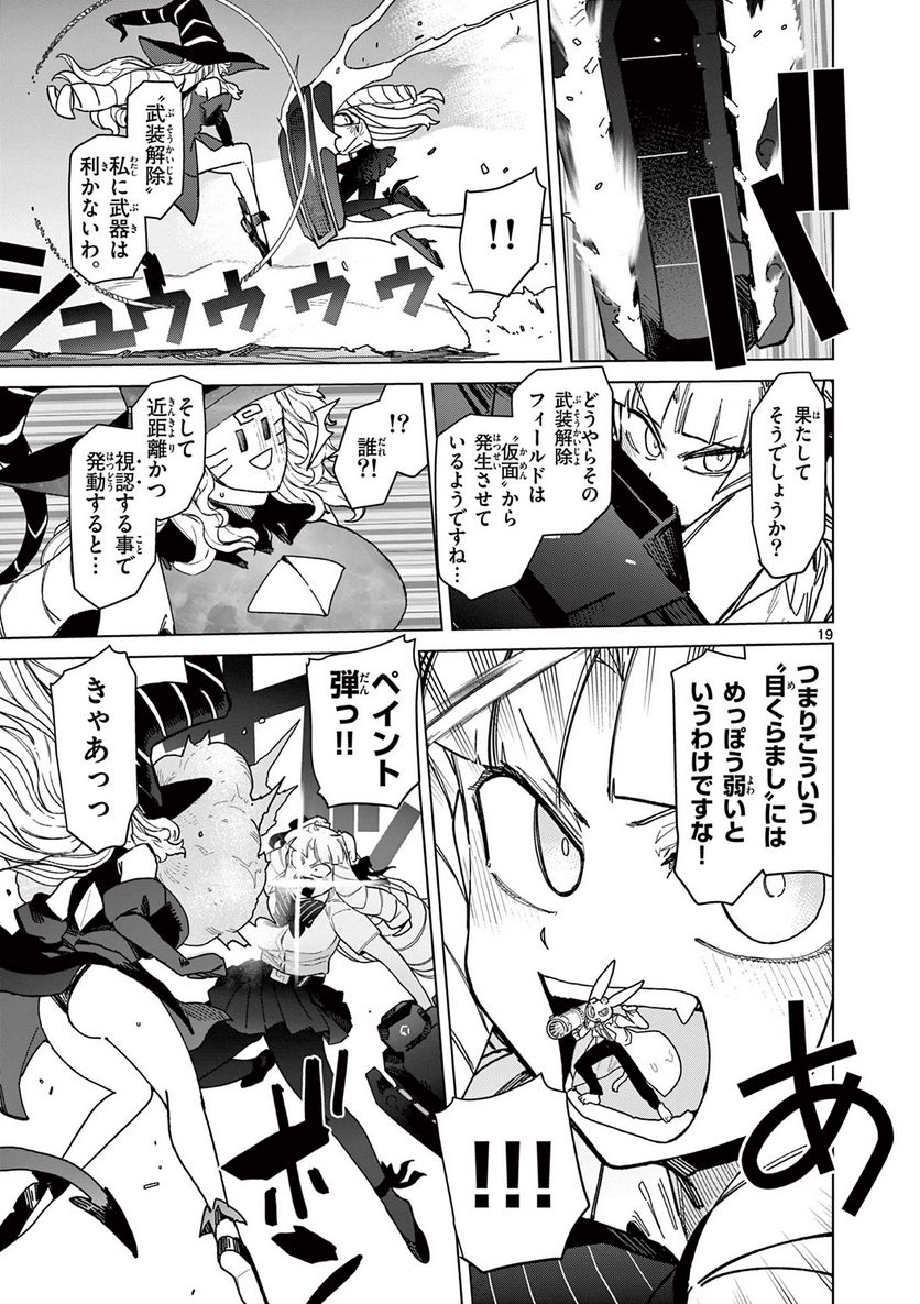 Giant Ojousama - Chapter 56 - Page 23